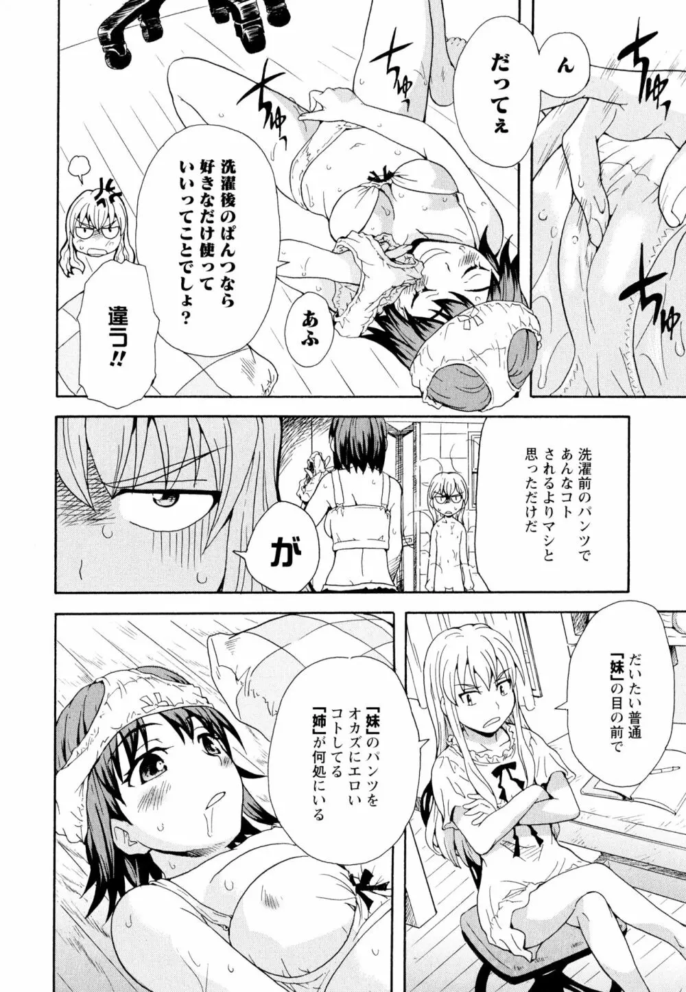 彩百合 Vol.11 56ページ