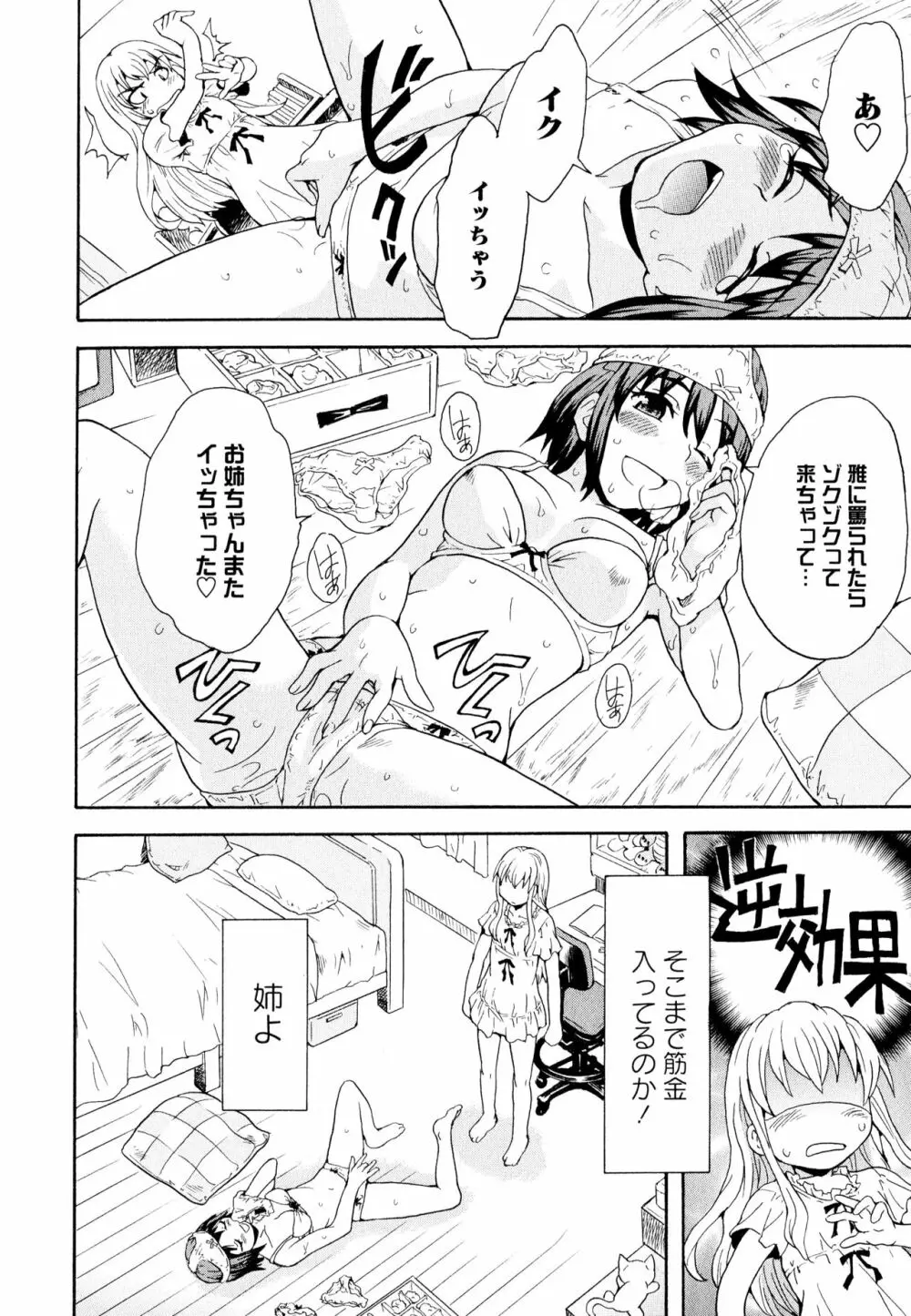 彩百合 Vol.11 58ページ