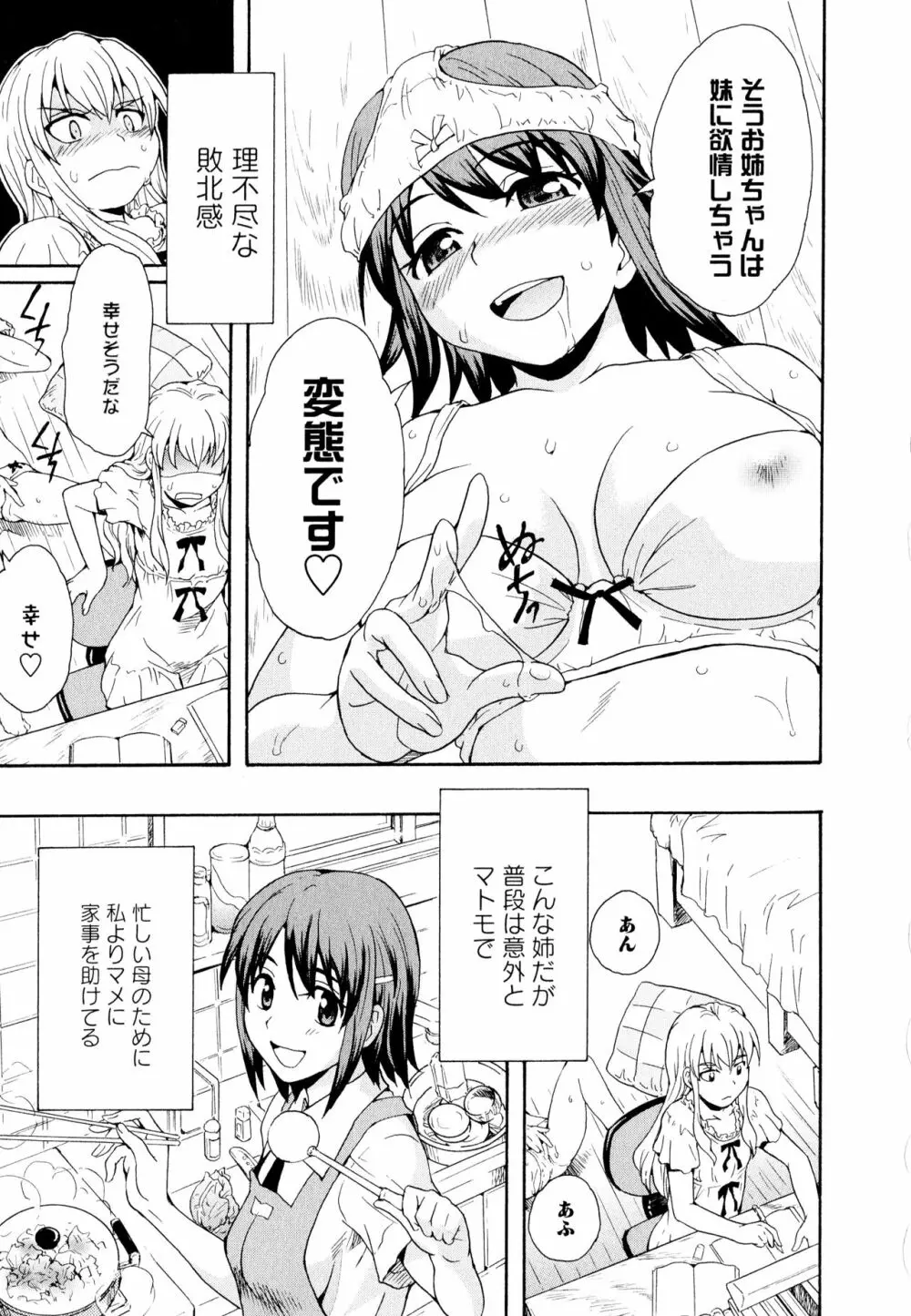 彩百合 Vol.11 59ページ