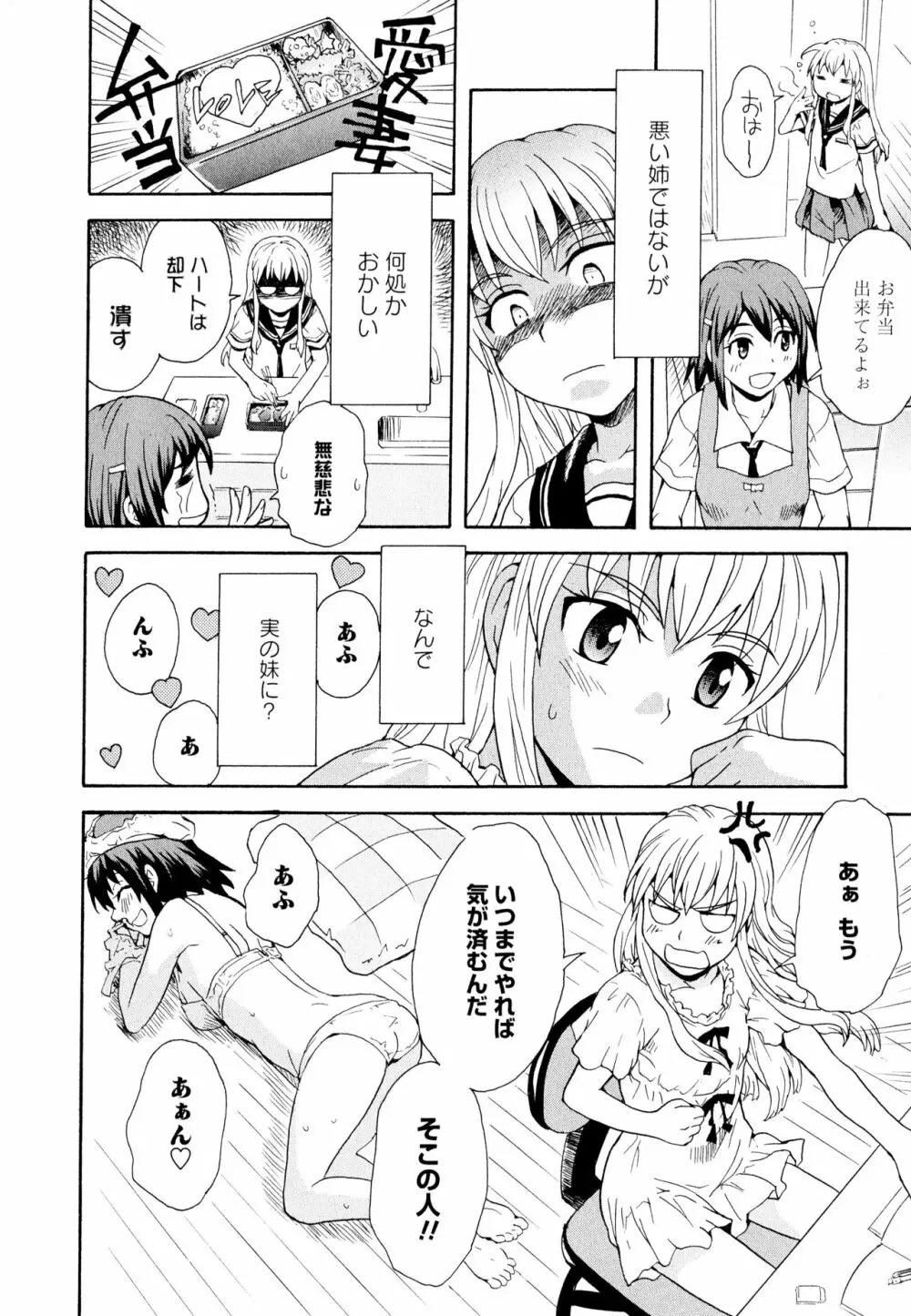 彩百合 Vol.11 60ページ