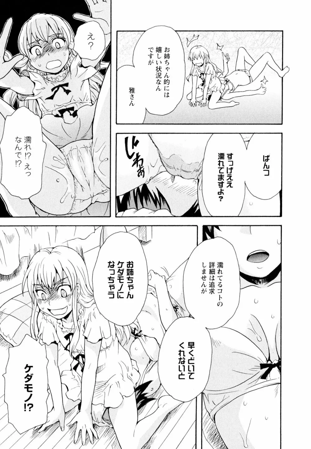 彩百合 Vol.11 63ページ