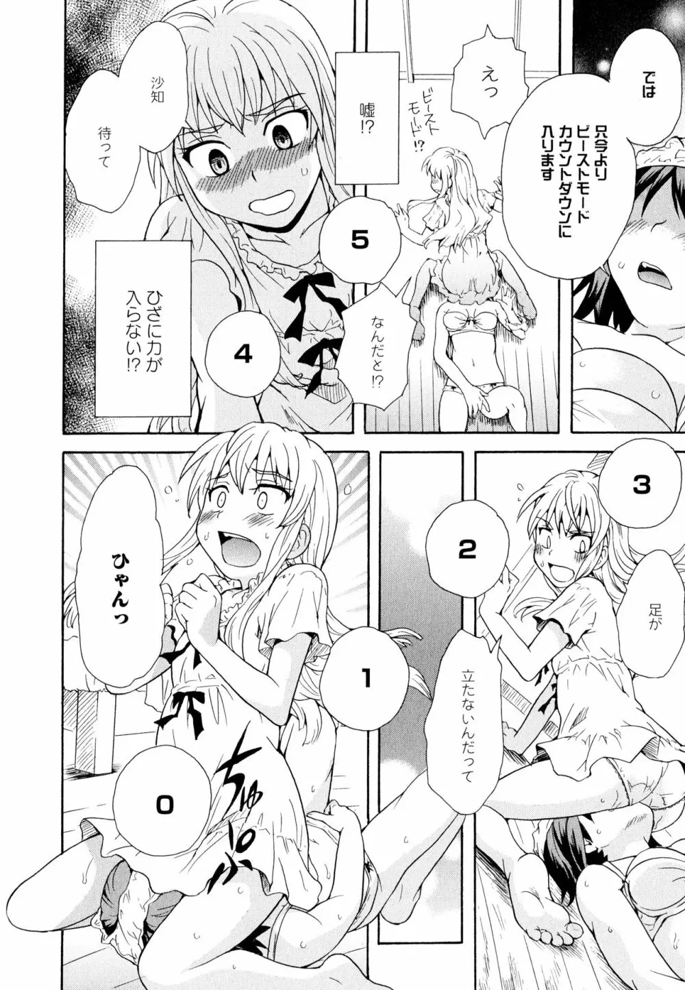 彩百合 Vol.11 64ページ