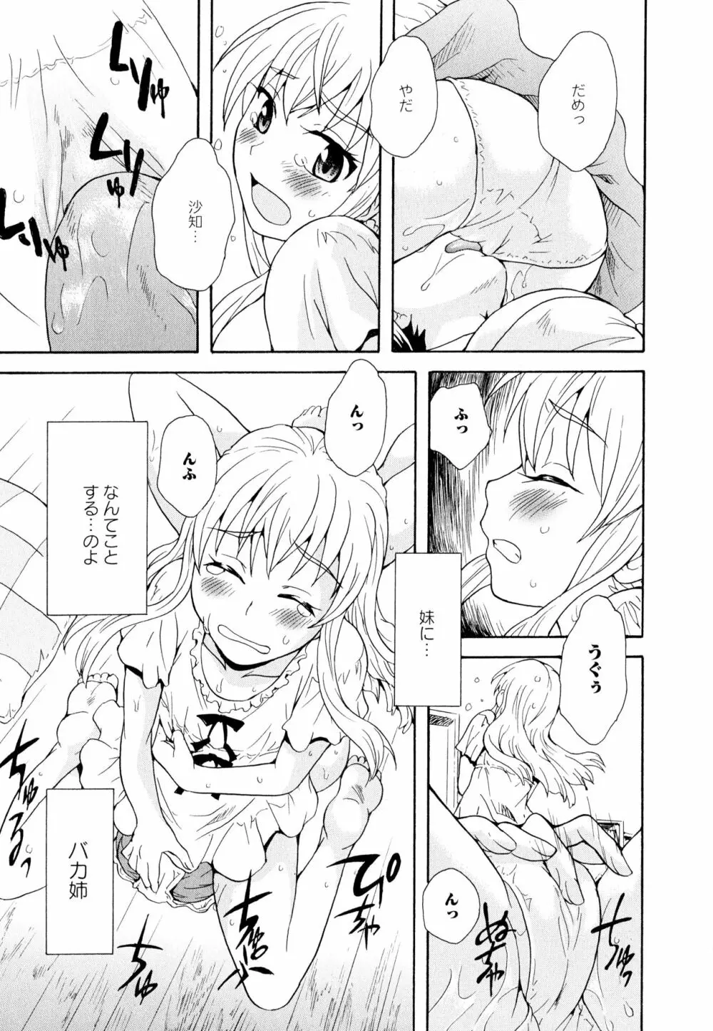 彩百合 Vol.11 65ページ