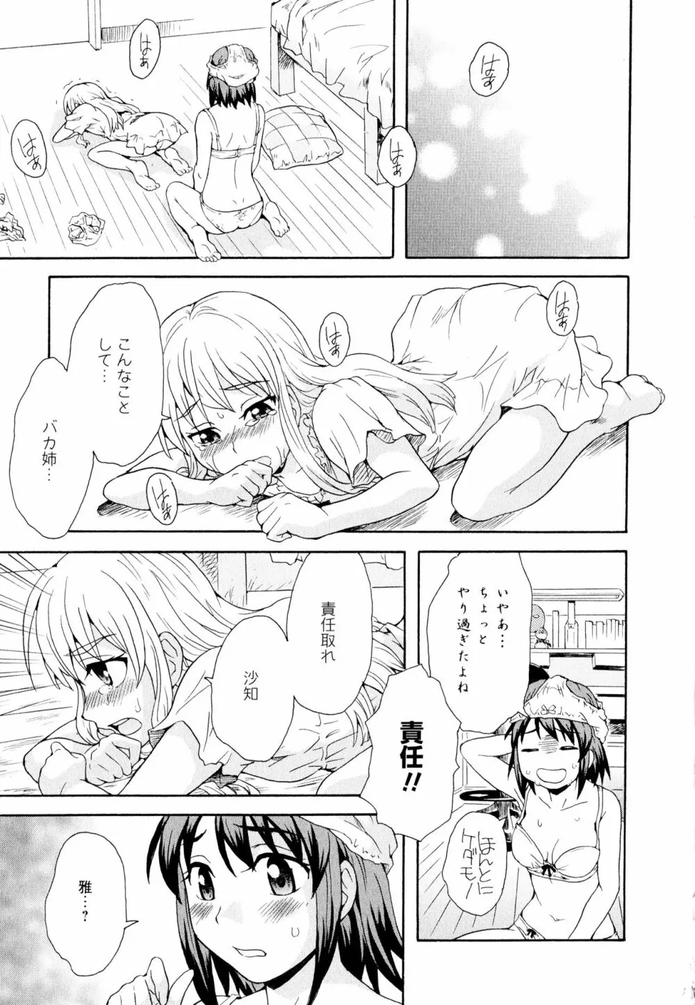 彩百合 Vol.11 67ページ