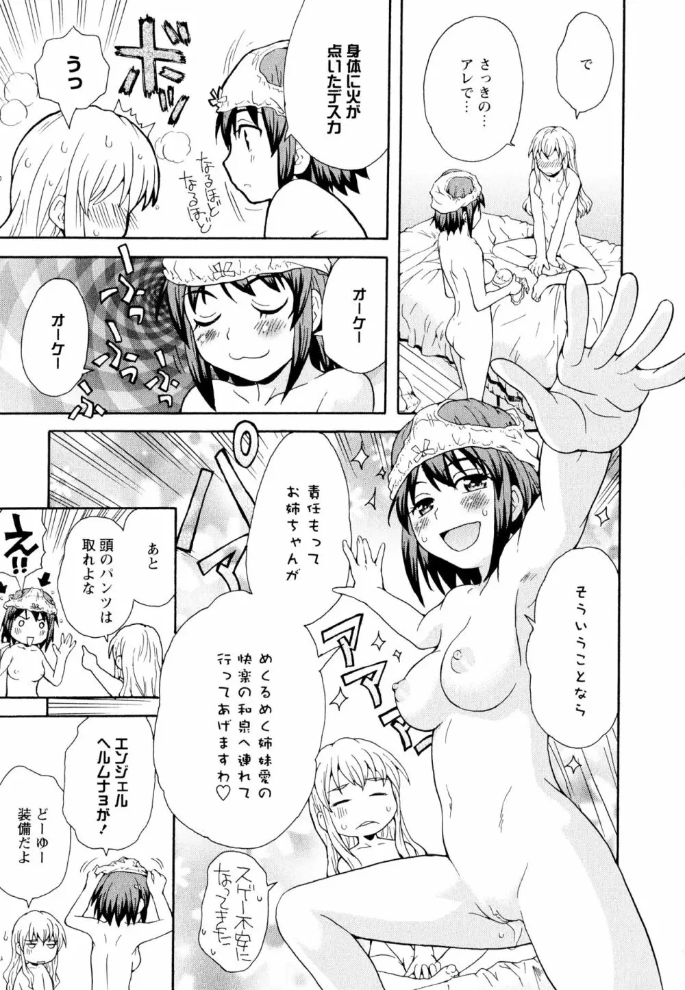 彩百合 Vol.11 69ページ