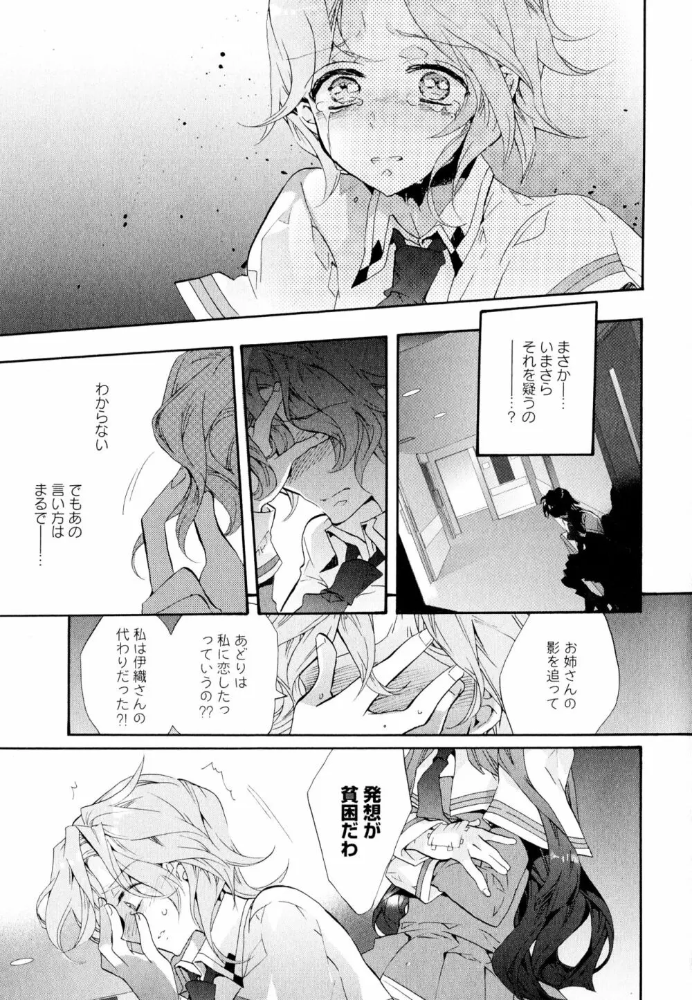 彩百合 Vol.11 7ページ