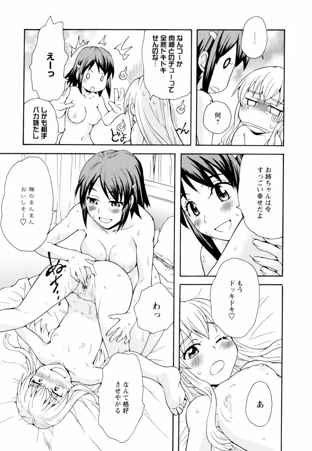 彩百合 Vol.11 71ページ