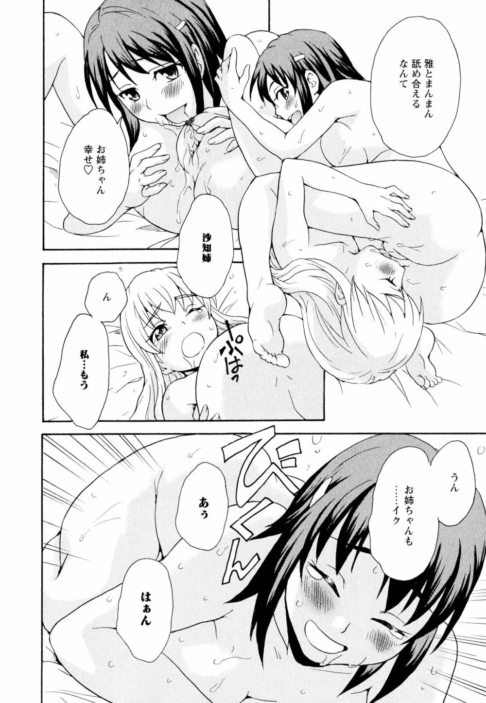 彩百合 Vol.11 74ページ