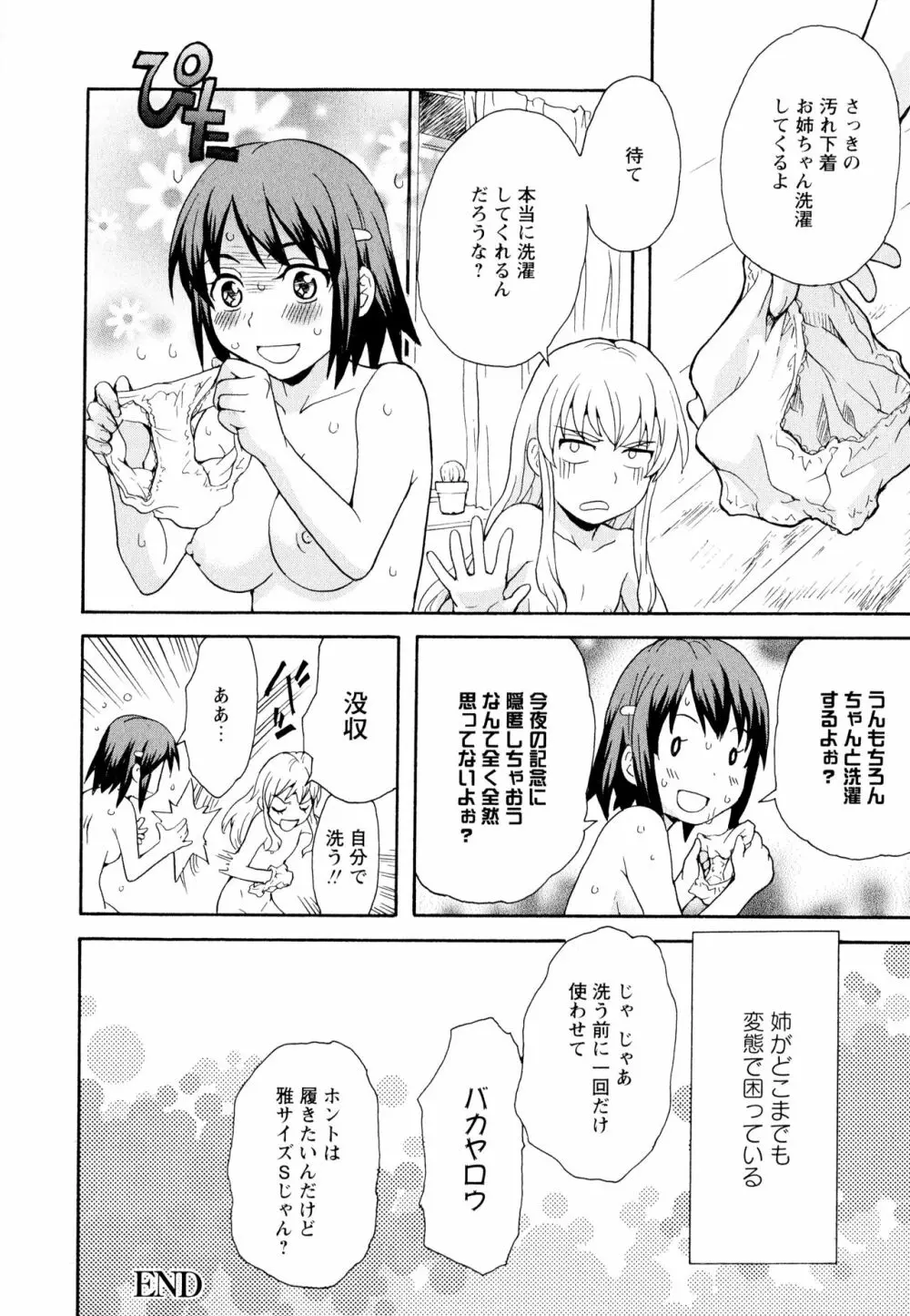 彩百合 Vol.11 76ページ