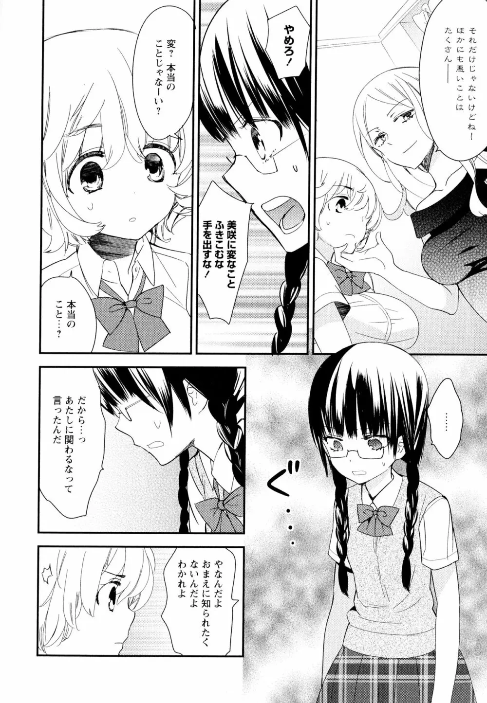 彩百合 Vol.11 78ページ