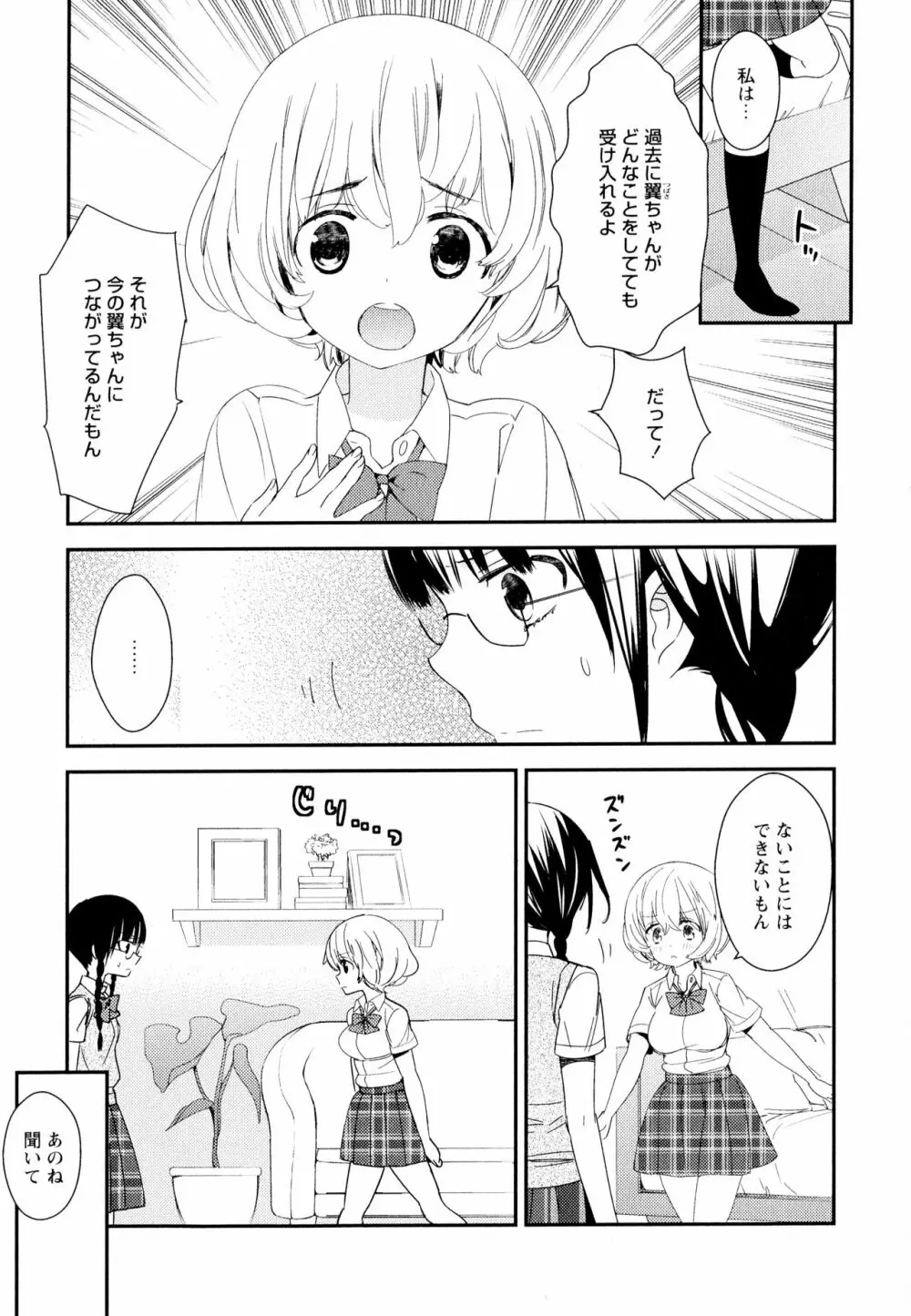 彩百合 Vol.11 79ページ