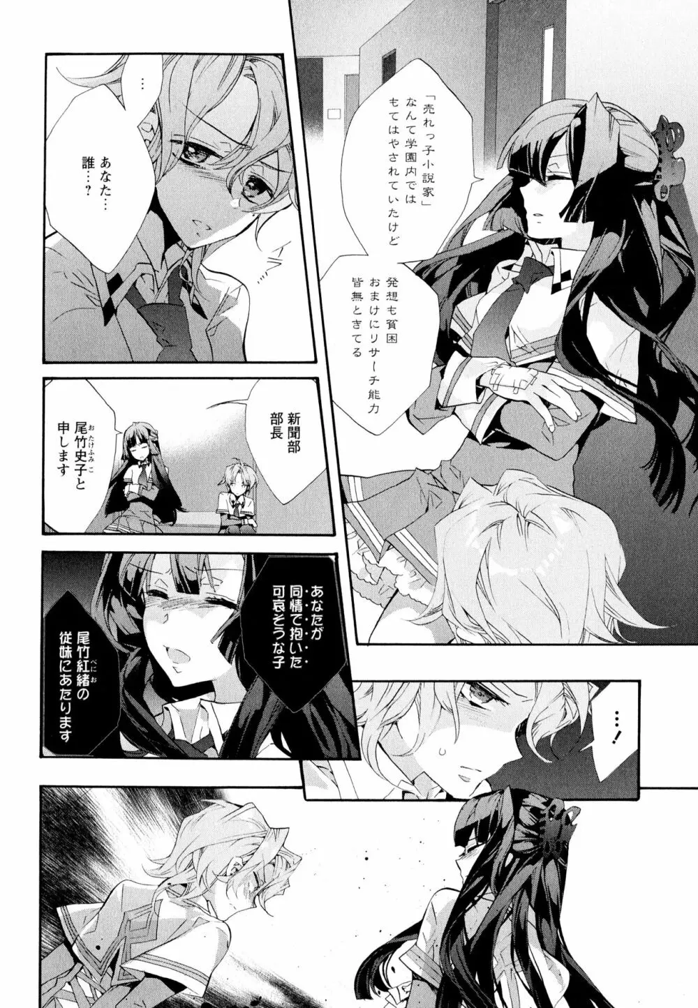 彩百合 Vol.11 8ページ