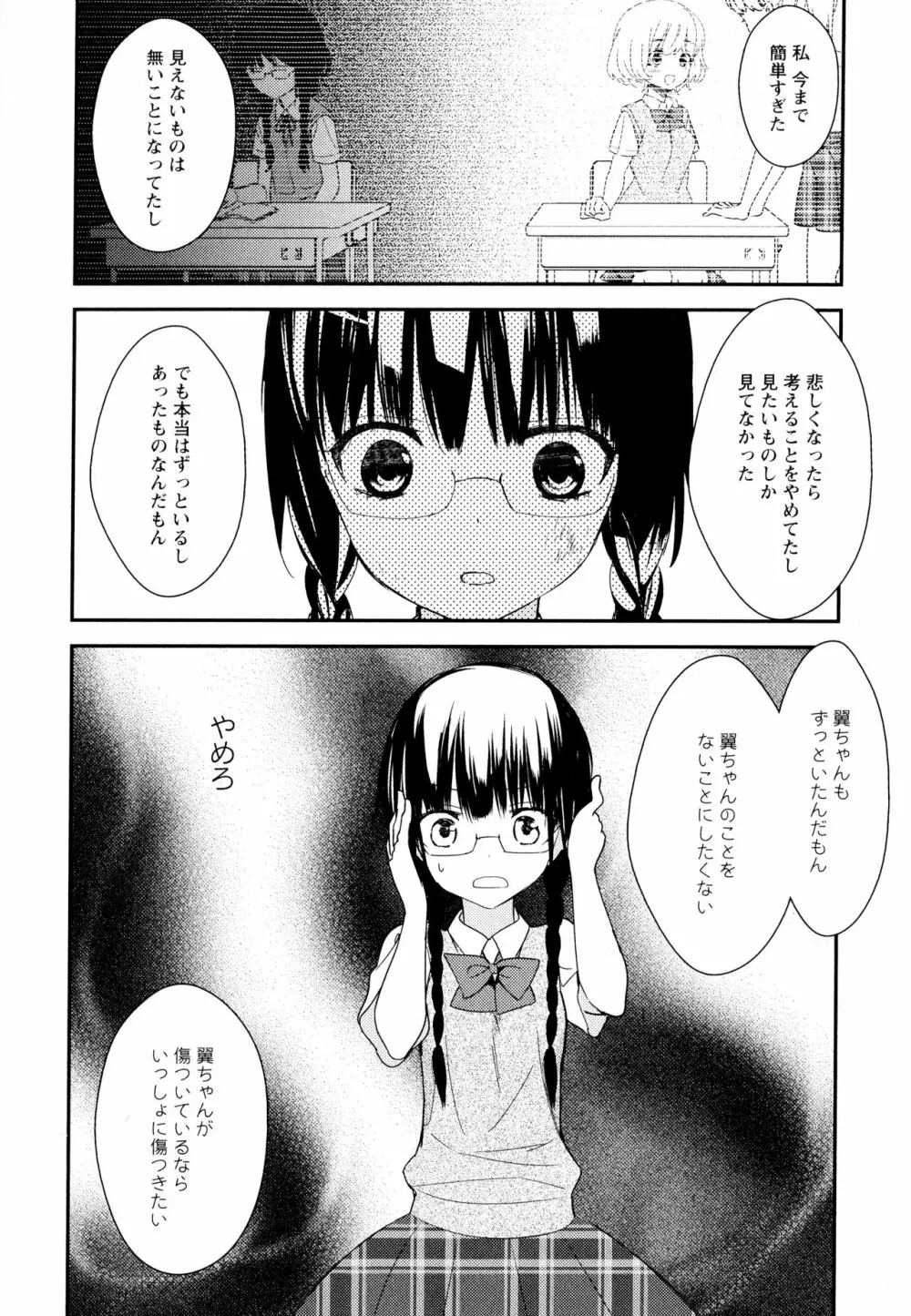 彩百合 Vol.11 80ページ