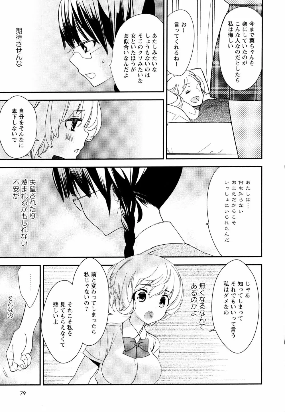 彩百合 Vol.11 81ページ