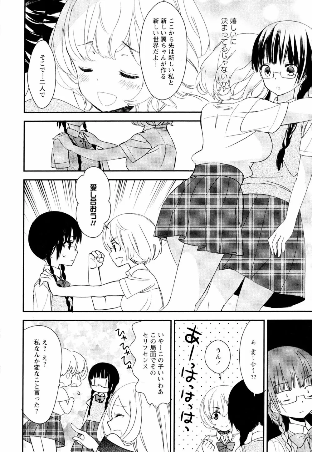 彩百合 Vol.11 82ページ