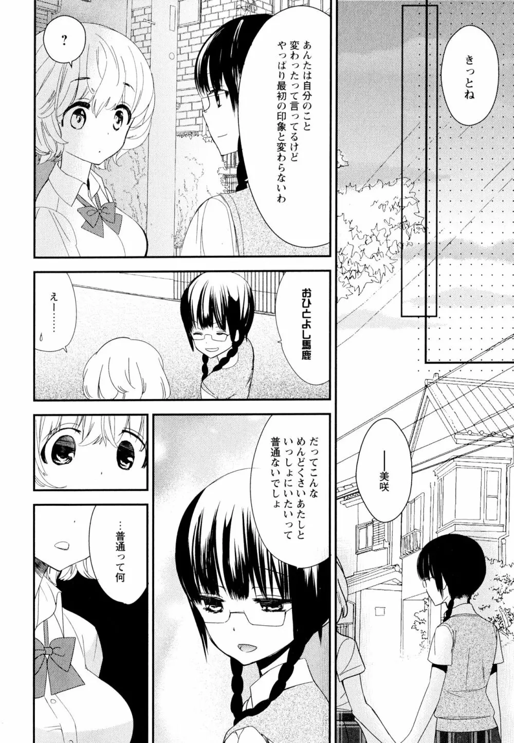 彩百合 Vol.11 84ページ