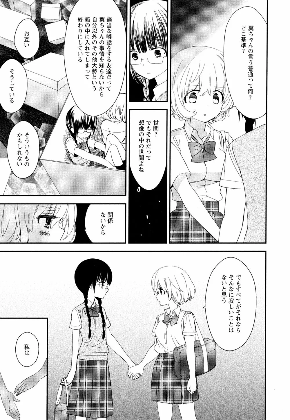 彩百合 Vol.11 85ページ