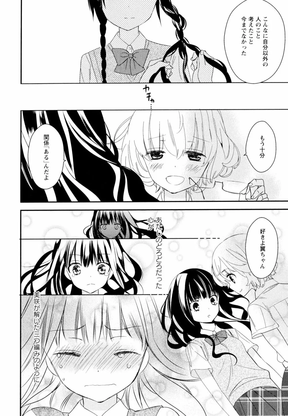 彩百合 Vol.11 86ページ