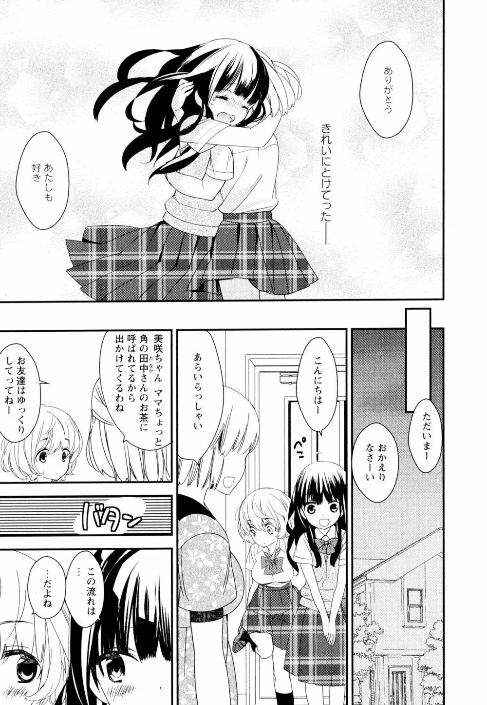 彩百合 Vol.11 87ページ