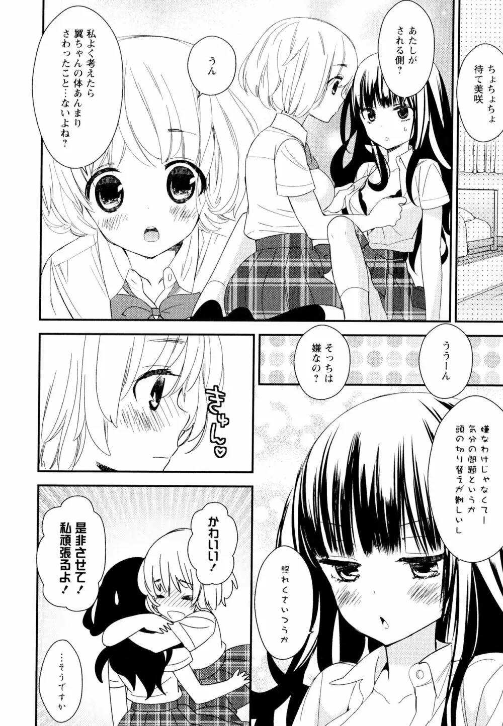 彩百合 Vol.11 88ページ