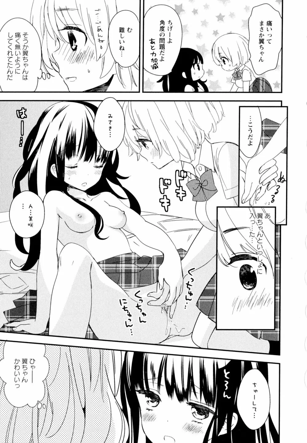 彩百合 Vol.11 91ページ