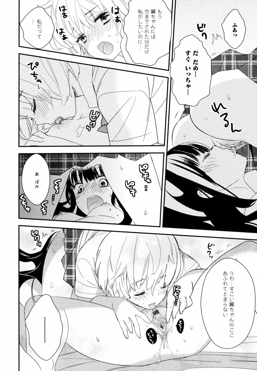 彩百合 Vol.11 94ページ