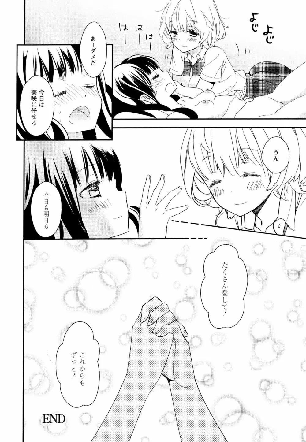 彩百合 Vol.11 96ページ