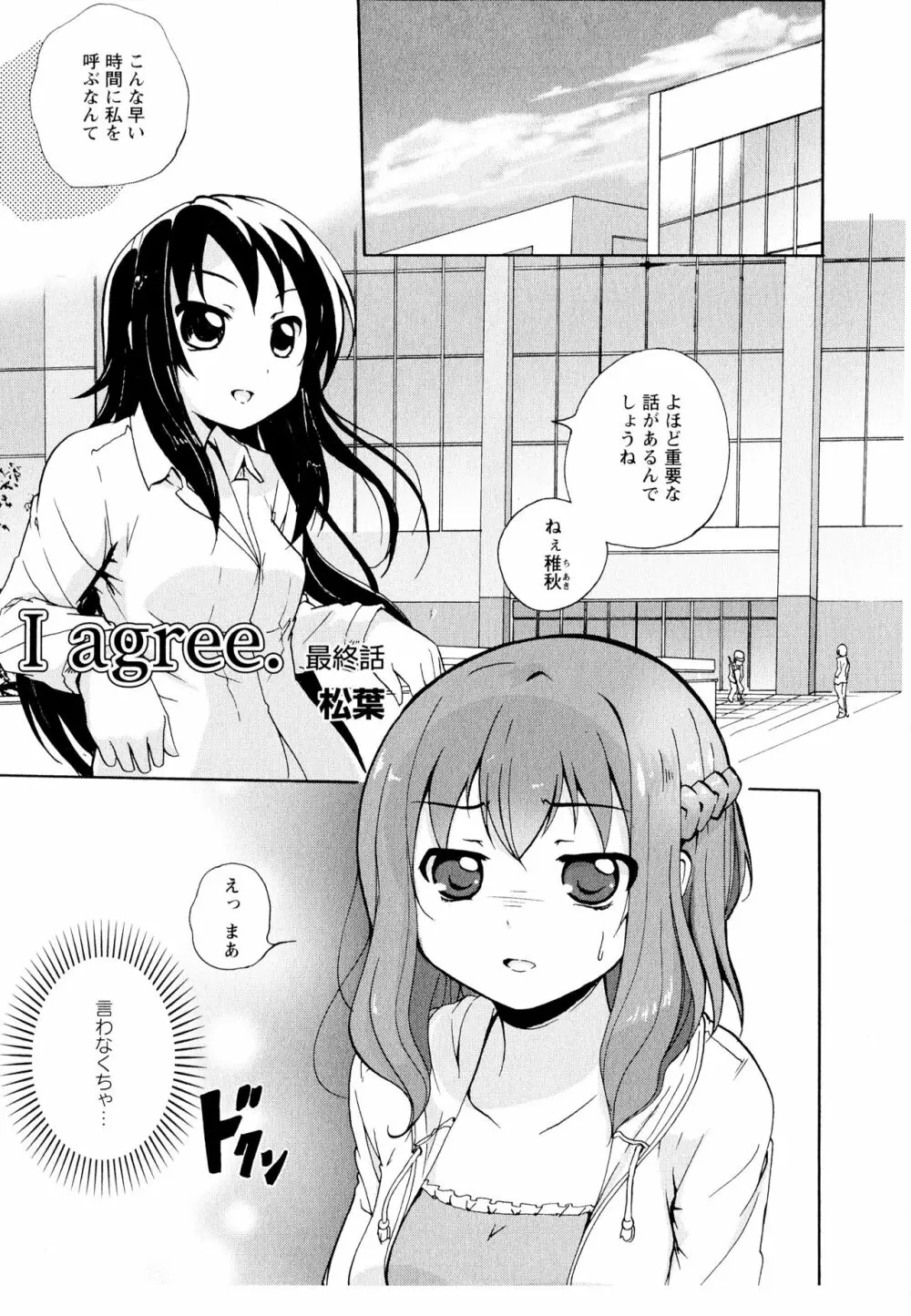 彩百合 Vol.11 97ページ