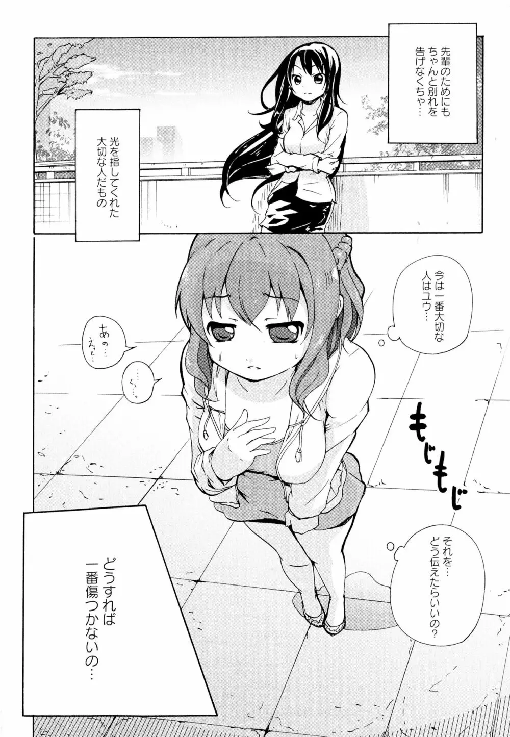 彩百合 Vol.11 98ページ