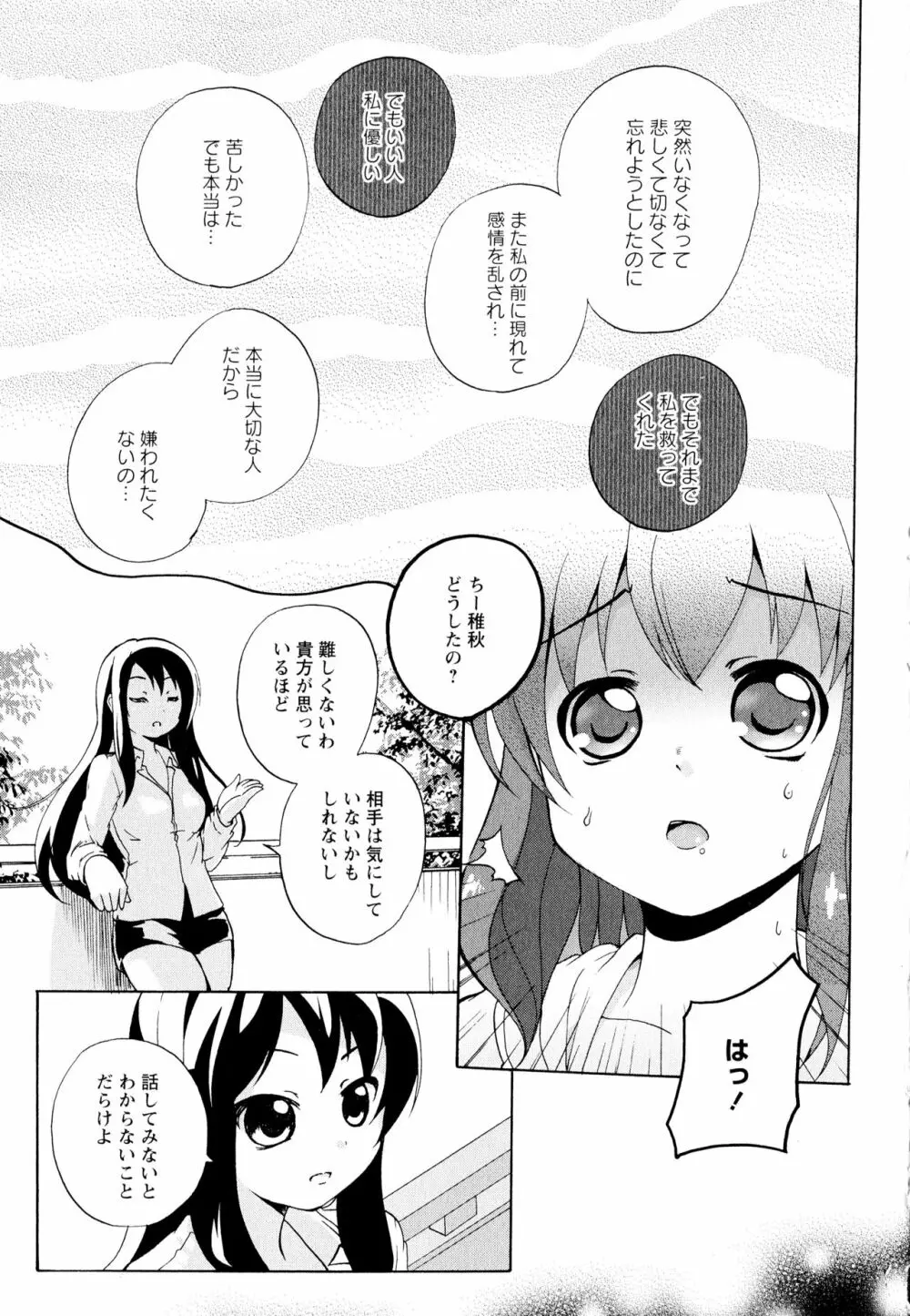 彩百合 Vol.11 99ページ