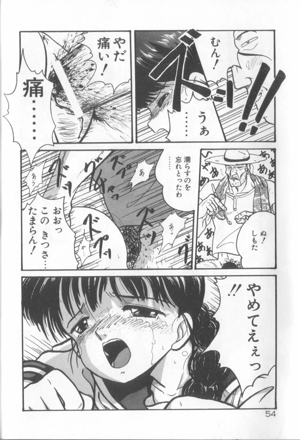 ロマンスの女神たち 55ページ