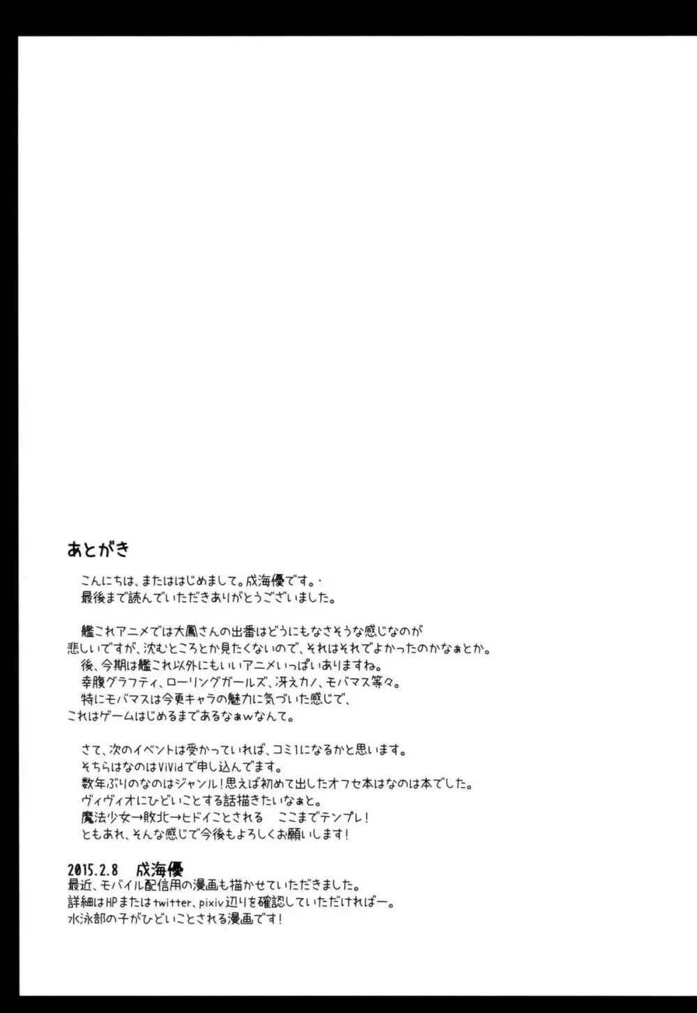 家に帰ると大鳳さんがいる そんな生活 20ページ