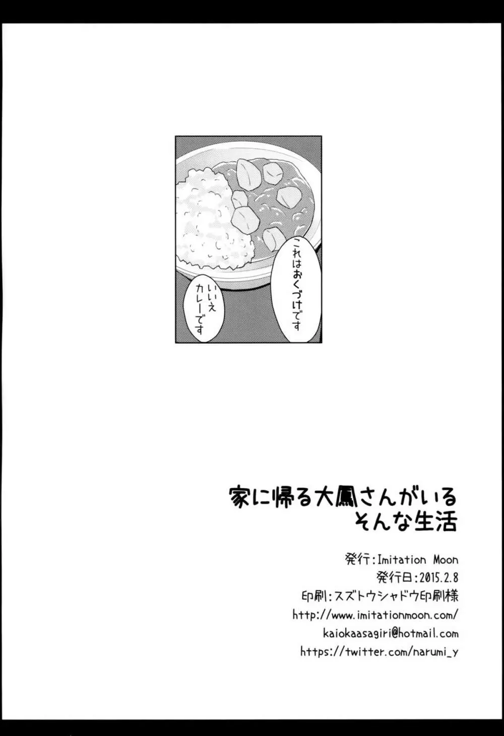 家に帰ると大鳳さんがいる そんな生活 21ページ