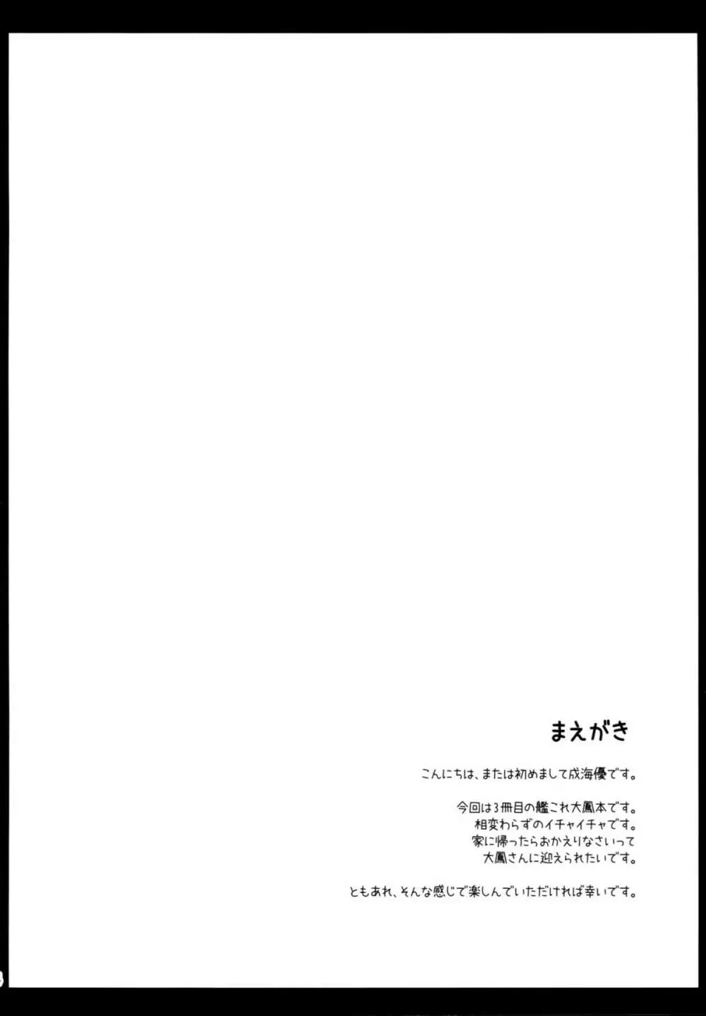 家に帰ると大鳳さんがいる そんな生活 3ページ