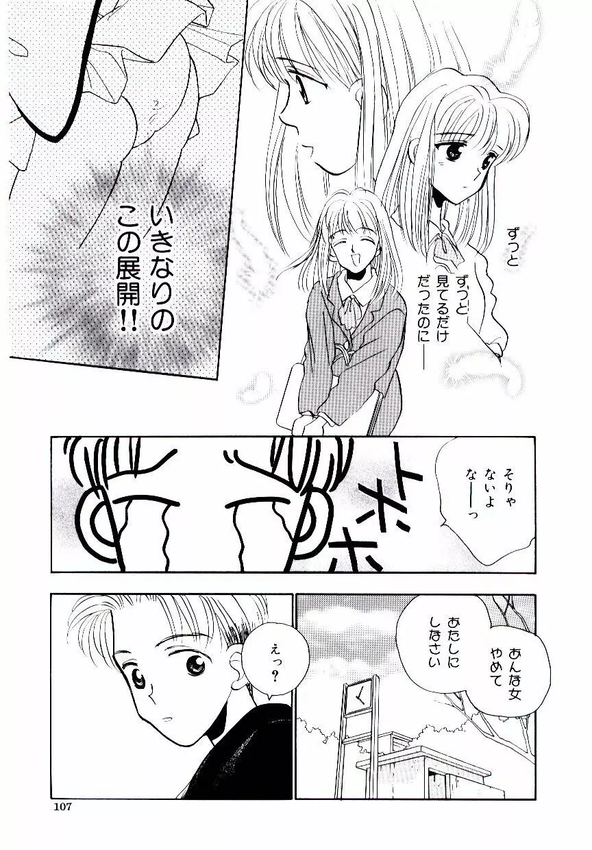 僕のスキな彼女 108ページ