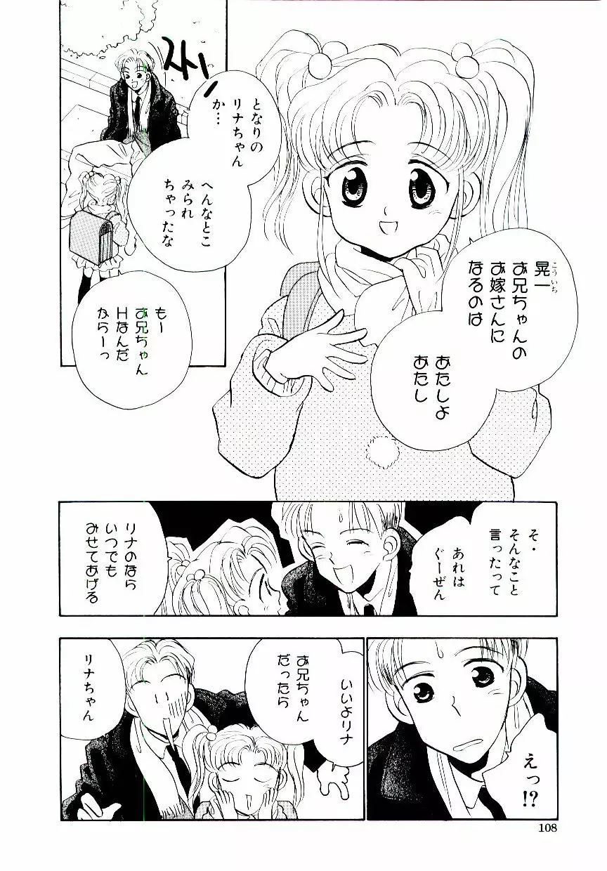 僕のスキな彼女 109ページ