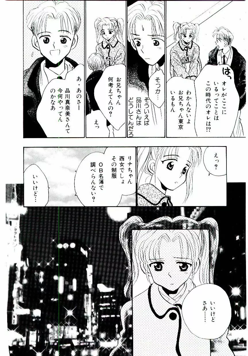 僕のスキな彼女 121ページ