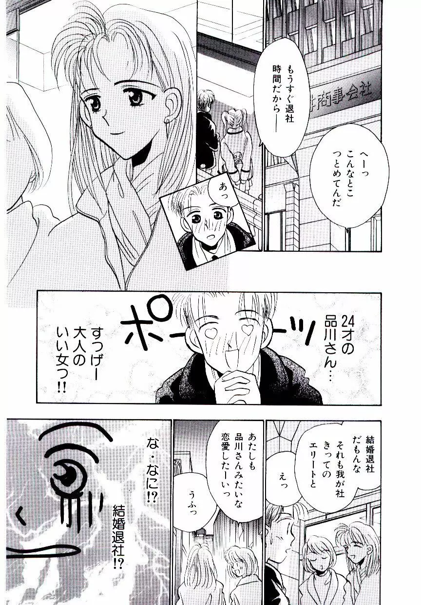 僕のスキな彼女 122ページ