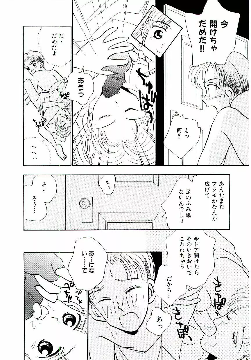 僕のスキな彼女 139ページ