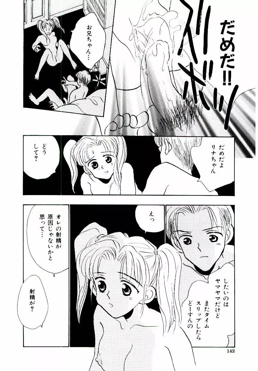 僕のスキな彼女 143ページ