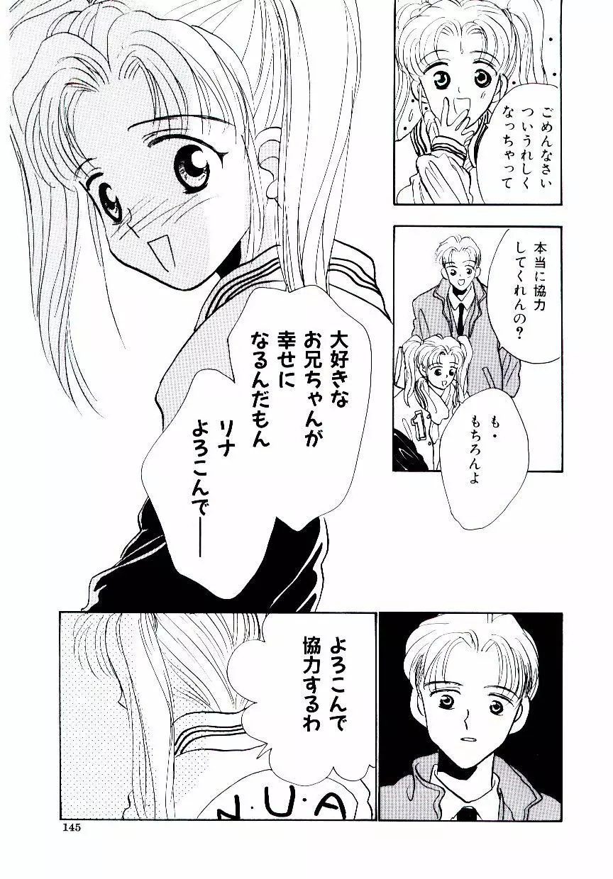 僕のスキな彼女 146ページ