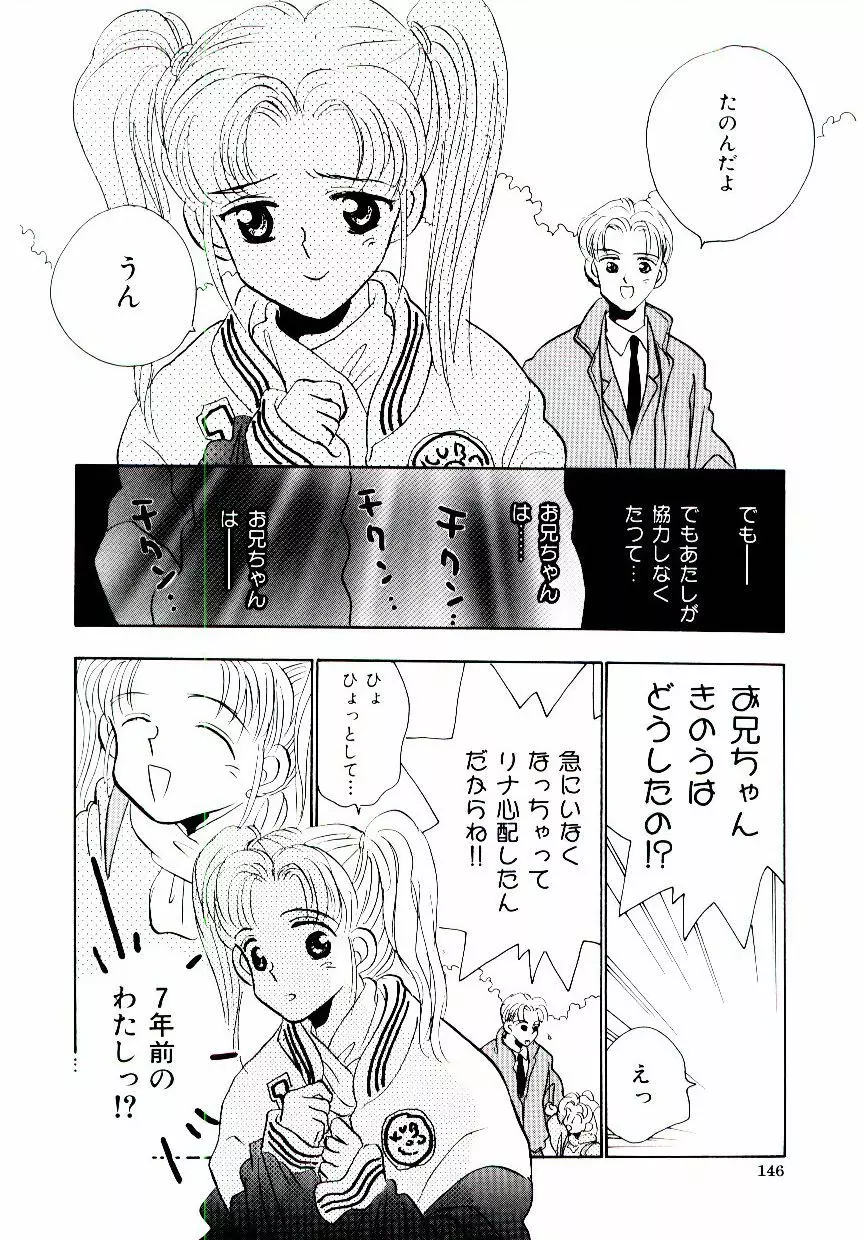 僕のスキな彼女 147ページ