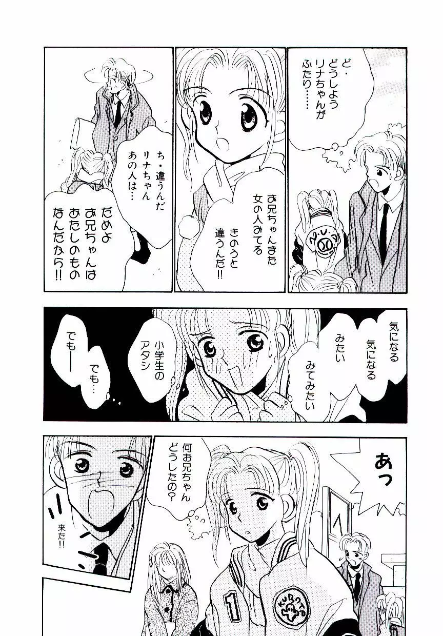 僕のスキな彼女 148ページ