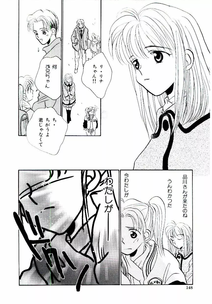 僕のスキな彼女 149ページ