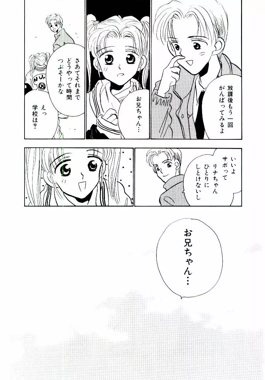 僕のスキな彼女 153ページ