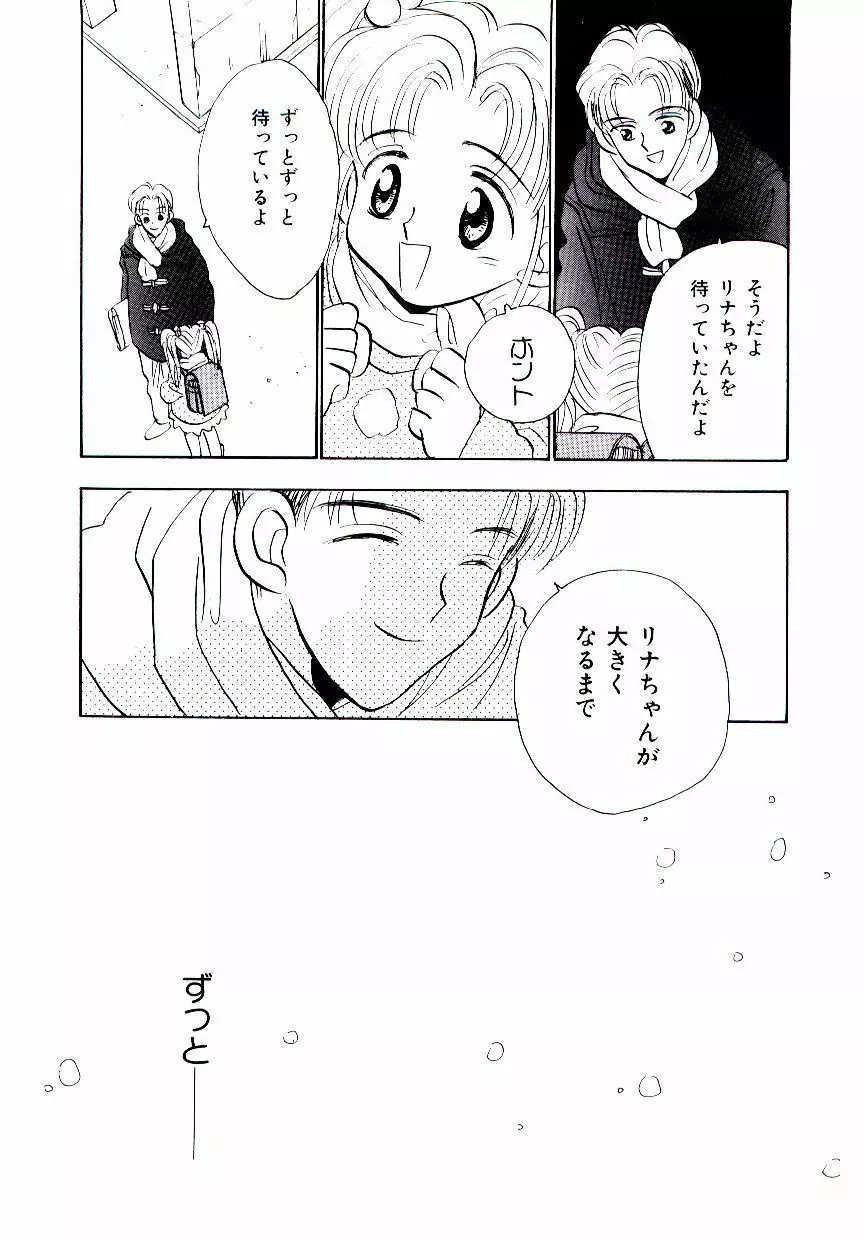 僕のスキな彼女 166ページ