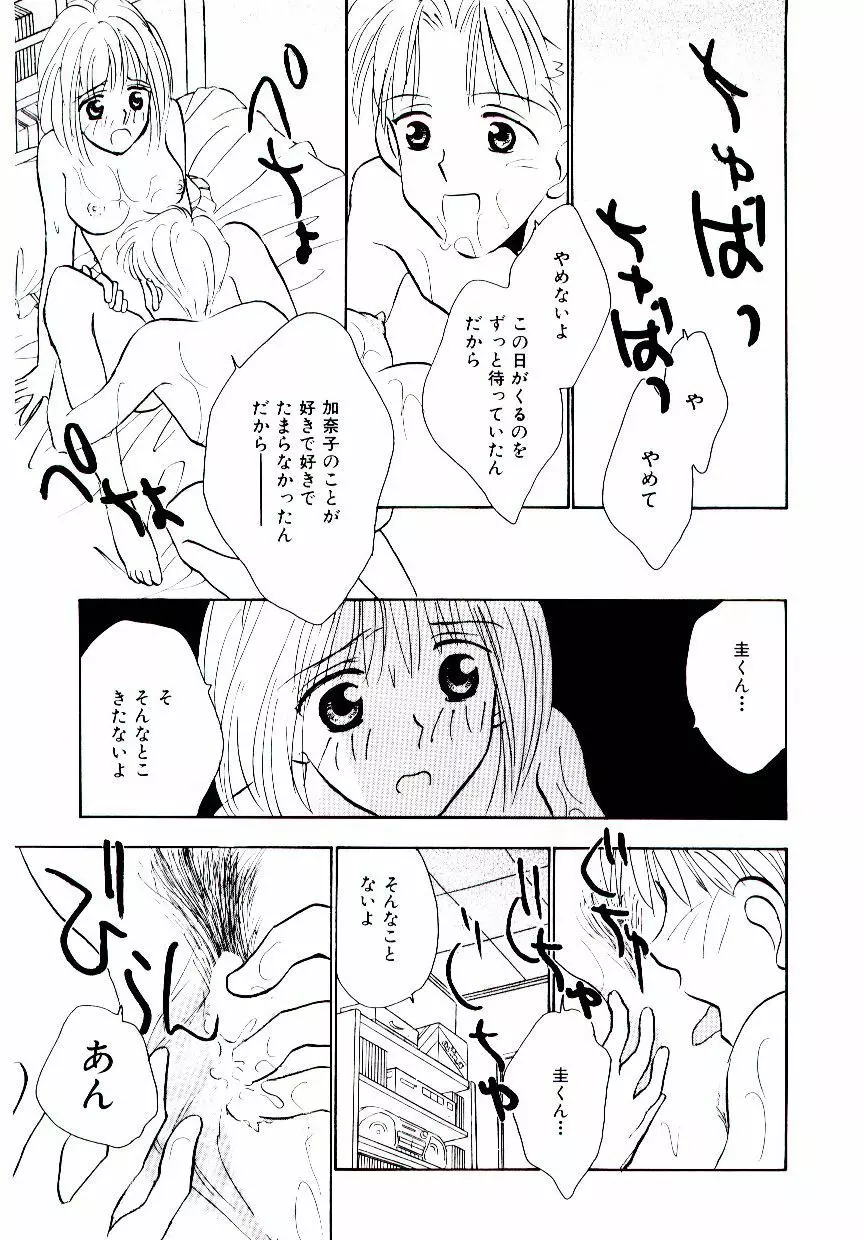 僕のスキな彼女 28ページ