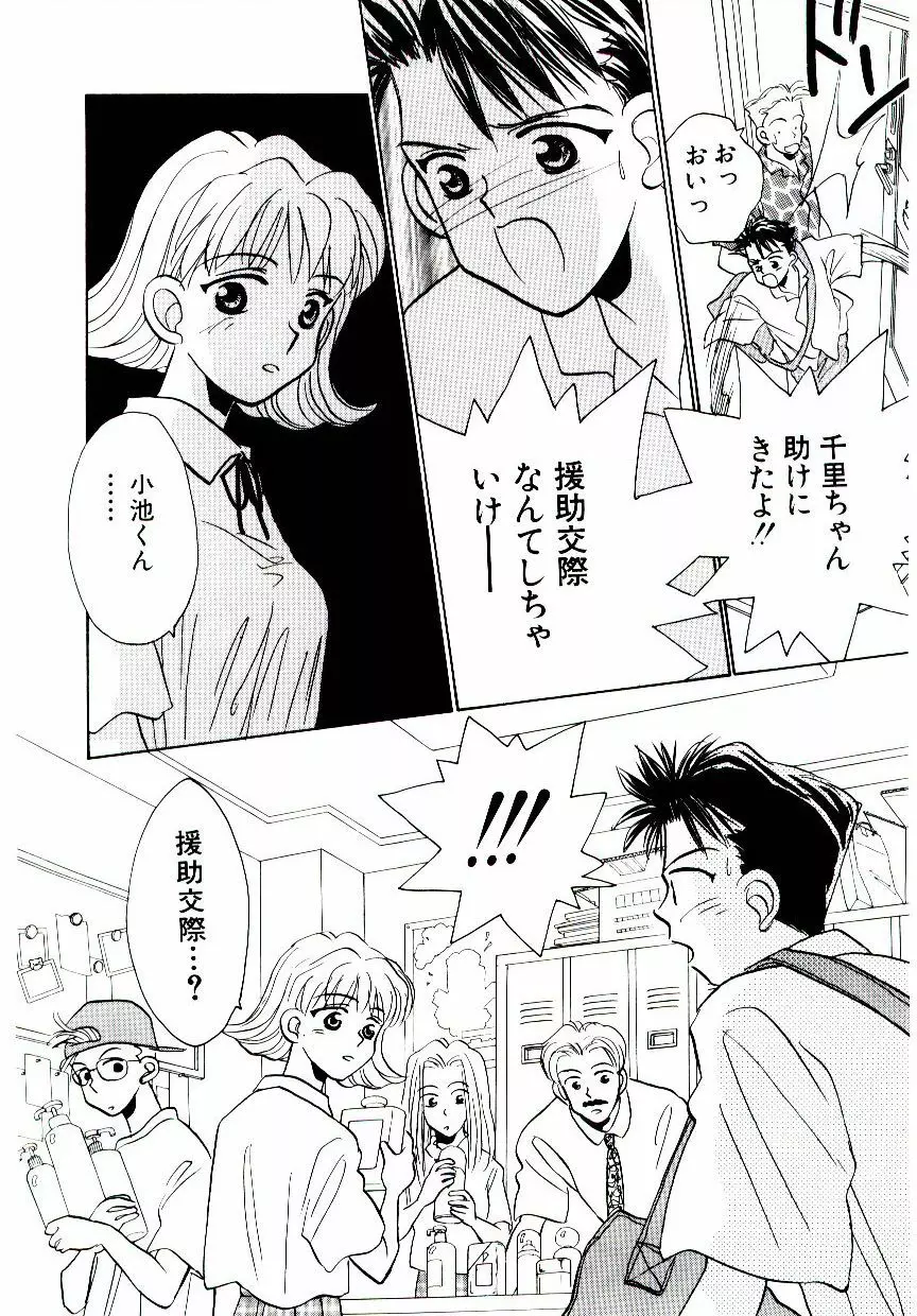 僕のスキな彼女 43ページ