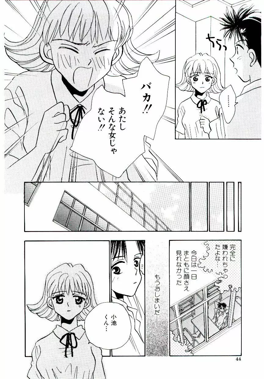 僕のスキな彼女 45ページ