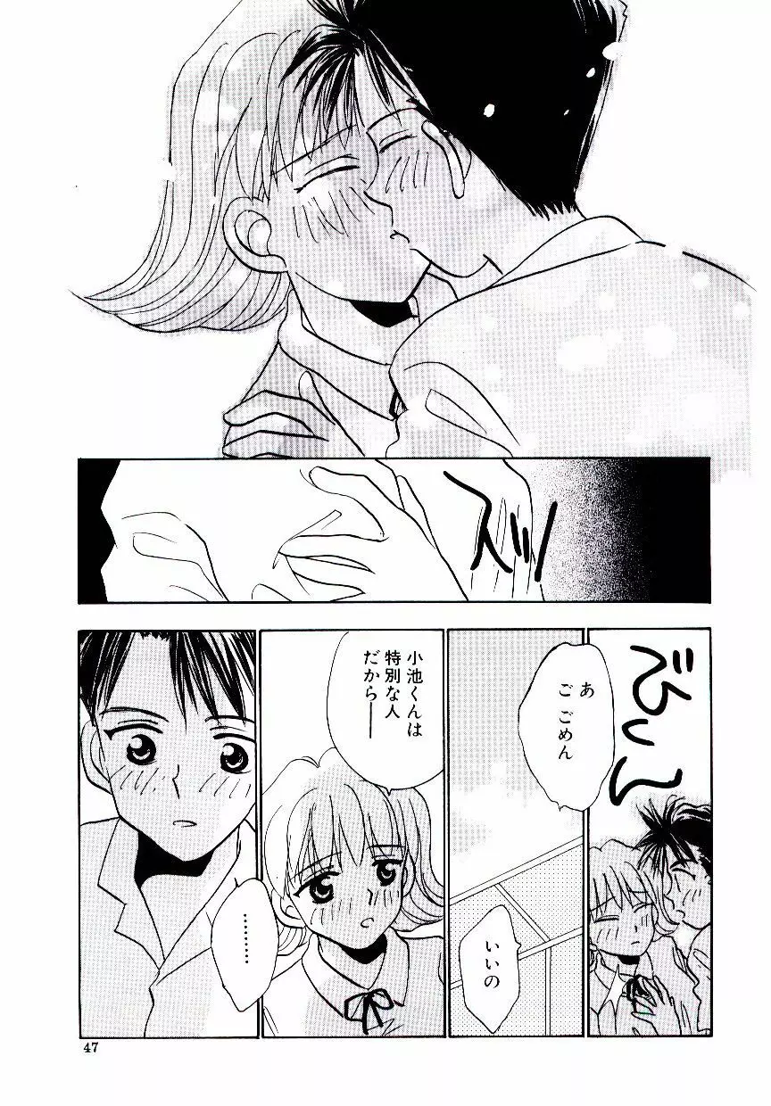 僕のスキな彼女 48ページ